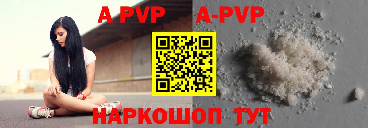 Лениногорск  A PVP Crystall  Вход с VPN  Альфа ПВП мука 