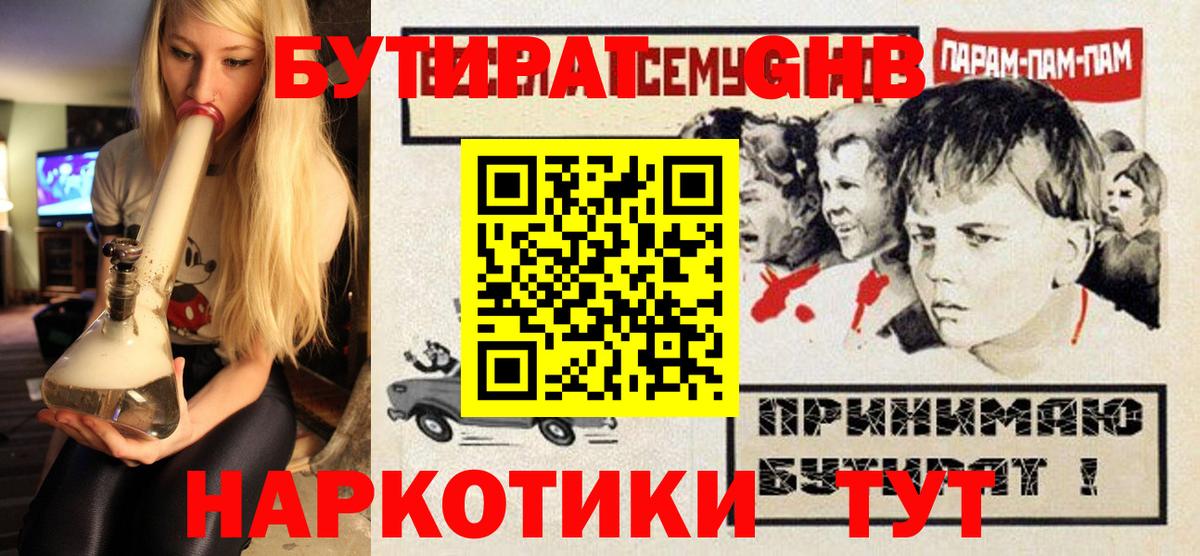 Бутират жидкий экстази  Вход с VPN  Бутират  Лениногорск 
