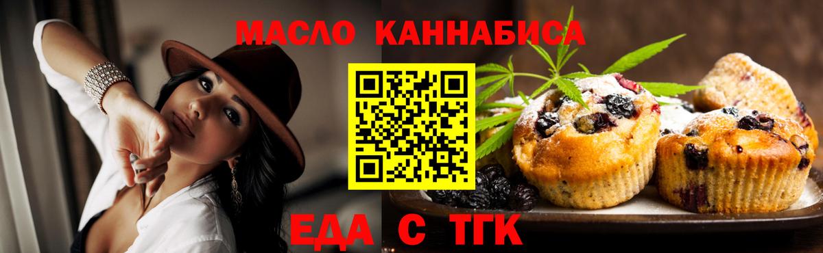 Лениногорск  Печенье с ТГК конопля  Вход с VPN 