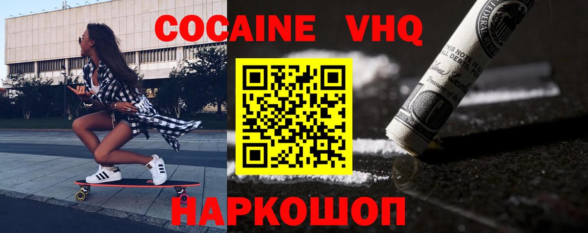 Кокаин 97% Лениногорск