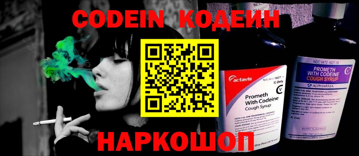 Codein напиток Lean (лин)  Вход с VPN  Лениногорск  Codein Purple Drank 
