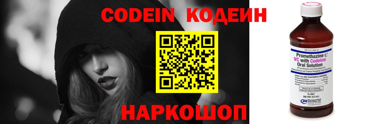 Codein напиток Lean (лин) Лениногорск