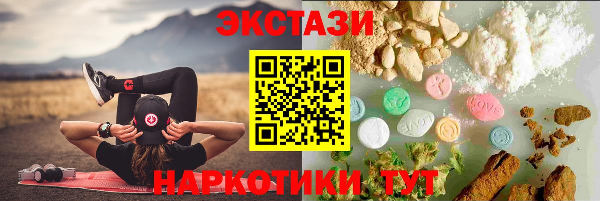 Лениногорск  ЭКСТАЗИ  купить   Вход с VPN  ЭКСТАЗИ 280 MDMA  Экстази 250 мг 