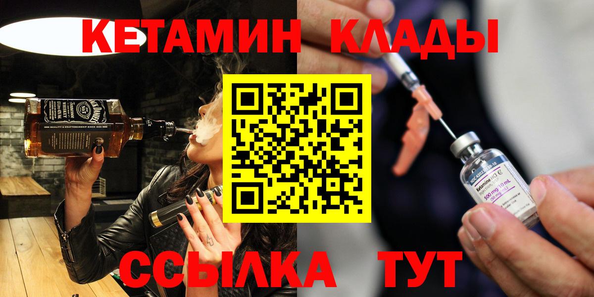 площадка наркотические препараты  Кетамин ketamine  Вход с VPN  Лениногорск 