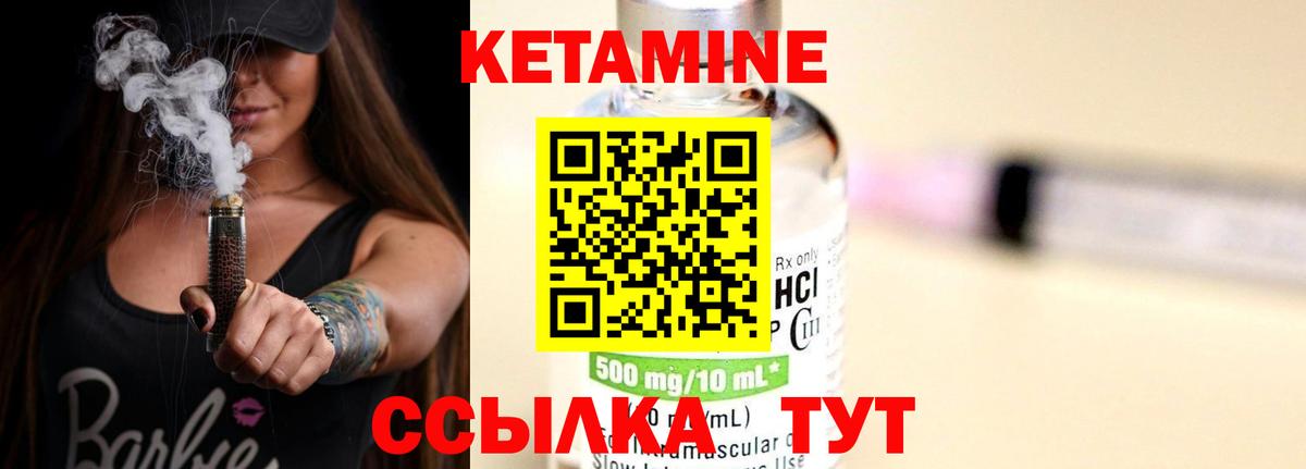 КЕТАМИН ketamine Лениногорск