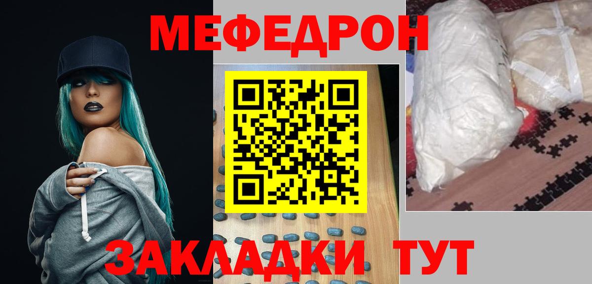Мефедрон кристаллы Лениногорск
