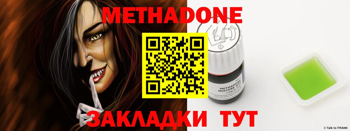 МЕТАДОН кристалл Лениногорск